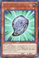 【遊戯王】パラレルレア◇カブレラストーン