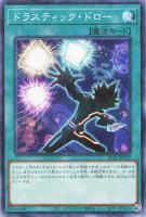 【遊戯王】パラレルレア◇ドラスティック・ドロー