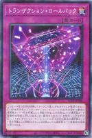 【遊戯王】パラレルレア◇トランザクション・ロールバック