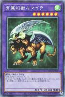 【遊戯王】コレクターズレア◇有翼幻獣キマイラ