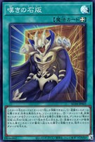 【遊戯王】スーパーレア◇嘆きの石版