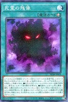 【遊戯王】パラレルレア◇死霊の残像