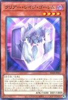 【遊戯王】パラレルレア◇クリアー・レイジ・ゴーレム
