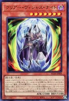 【遊戯王】ウルトラレア◇クリアー・ヴィシャス・ナイト