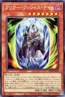 【遊戯王】コレクターズレア◇クリアー・ヴィシャス・ナイト