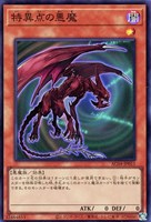 【遊戯王】スーパーレア◇特異点の悪魔