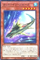 【遊戯王】パラレルレア◇カット・イン・シャーク
