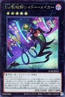 【遊戯王】シークレットレア◇Em影絵師シャドー・メイカー