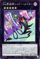 【遊戯王】スーパーレア◇Em影絵師シャドー・メイカー