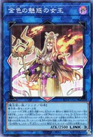 【遊戯王】コレクターズレア◇金色の魅惑の女王