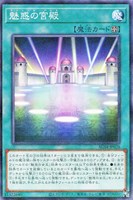 【遊戯王】パラレルレア◇魅惑の宮殿
