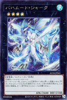 【遊戯王】シークレットレア◇バハムート・シャーク