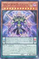 【遊戯王】ウルトラレア◇ヴェーダ=ウパニシャッド