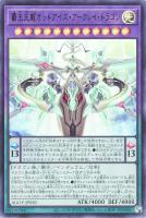 【遊戯王】ウルトラレア◇覇王天龍オッドアイズ・アークレイ・ドラゴン
