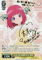 江古田のアイドル”桃歌【ヴァイスシュヴァルツトレカお買得価格