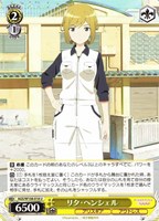 【ヴァイス】U◇リタ・ヘンシェル