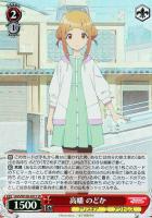 【ヴァイス】SR◇高幡 のどか