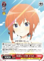 【ヴァイス】U◇特別シード枠 すぐみ