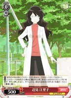 【ヴァイス】C◇辺見 江里子