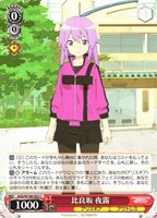 【ヴァイス】C◇比良坂 夜露