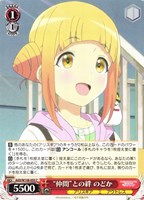 【ヴァイス】C◇“仲間”との絆 のどか