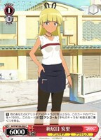 【ヴァイス】C◇新居目 安里