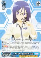 【ヴァイス】RR◇“アメとムチと百科事典”文嘉