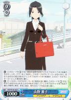 【ヴァイス】R◇山野 薫子