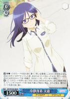 【ヴァイス】R◇冷静沈着 文嘉