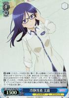 【ヴァイス】SR◇冷静沈着 文嘉