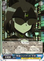 【ヴァイス】U◇“怪盗シャノアール”芹菜