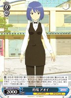 【ヴァイス】U◇的場 アオイ