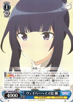 【ヴァイス】U◇ヴェイパーヘイズ役 楓