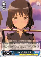 【ヴァイス】C◇やるべき仕事 芹菜