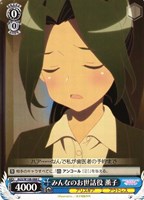 【ヴァイス】C◇みんなのお世話役 薫子