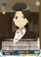 【ヴァイス】C◇証拠集め 薫子