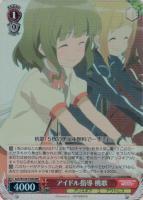 【ヴァイス】RRR◇アイドル指導 桃歌