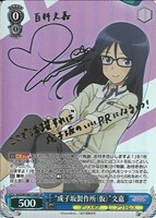 【ヴァイス】SP)サイン付◇“成子坂製作所(仮)”文嘉