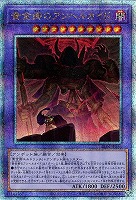 再世の魔神べミドバル　25th 2枚セット 再世の魔神 ベミドバル(25thレア) | クォーターセンチュリー