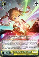 “アイアンサイド”来夢