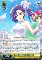 叩き上げのリリィ 秋日