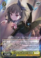 “アイアンサイド”百合亜