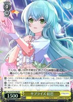 サプライズ 紅巴