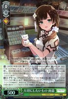 大切にしたいもの 雨嘉