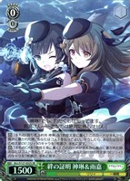 絆の証明 神琳&雨嘉