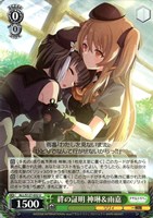 絆の証明 神琳&雨嘉