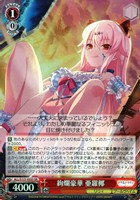 絢爛豪華 亜羅椰