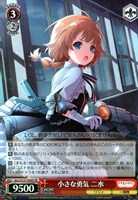 小さな勇気 二水