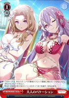 大人のバケーション