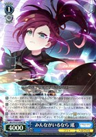 みんながいるなら 瑤